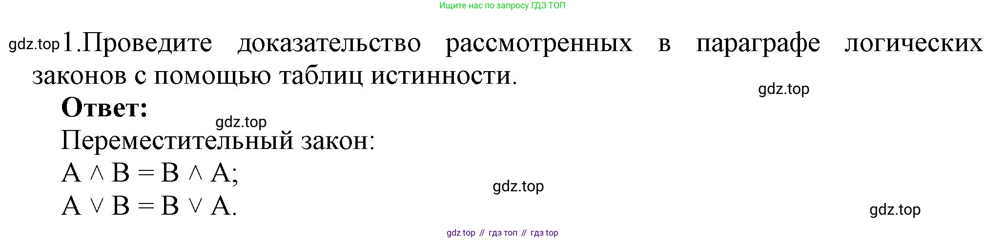 ГДЗ Информатика, 8 класс Учебник, авторы: Босова Людмила Леонидовна, Босова Анна Юрьевна, Аквилянов Никита Александрович, издательство Просвещение, Москва, 2024, страница 85, номер 1, Решение