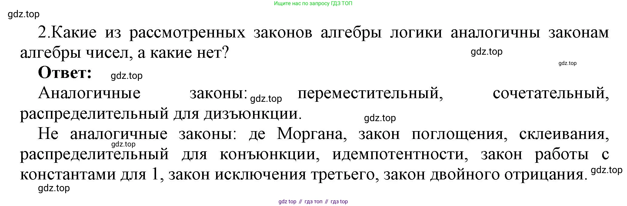 ГДЗ Информатика, 8 класс Учебник, авторы: Босова Людмила Леонидовна, Босова Анна Юрьевна, Аквилянов Никита Александрович, издательство Просвещение, Москва, 2024, страница 85, номер 2, Решение