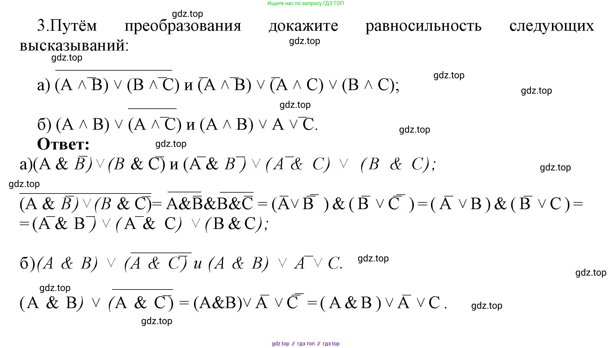 ГДЗ Информатика, 8 класс Учебник, авторы: Босова Людмила Леонидовна, Босова Анна Юрьевна, Аквилянов Никита Александрович, издательство Просвещение, Москва, 2024, страница 85, номер 3, Решение