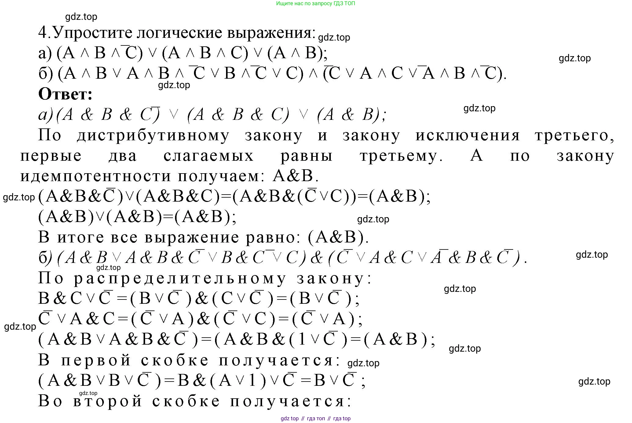 ГДЗ Информатика, 8 класс Учебник, авторы: Босова Людмила Леонидовна, Босова Анна Юрьевна, Аквилянов Никита Александрович, издательство Просвещение, Москва, 2024, страница 85, номер 4, Решение