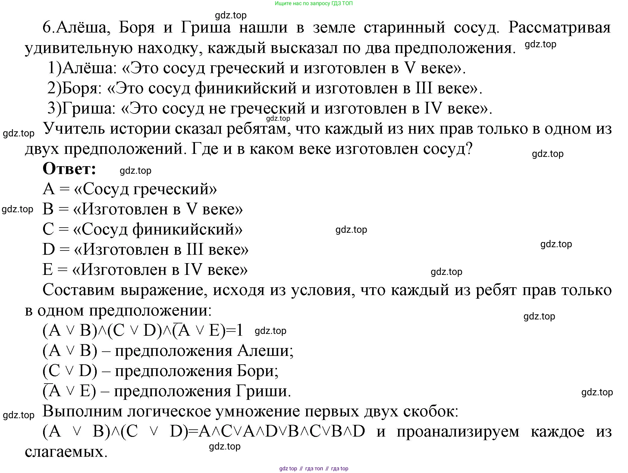 ГДЗ Информатика, 8 класс Учебник, авторы: Босова Людмила Леонидовна, Босова Анна Юрьевна, Аквилянов Никита Александрович, издательство Просвещение, Москва, 2024, страница 85, номер 6, Решение