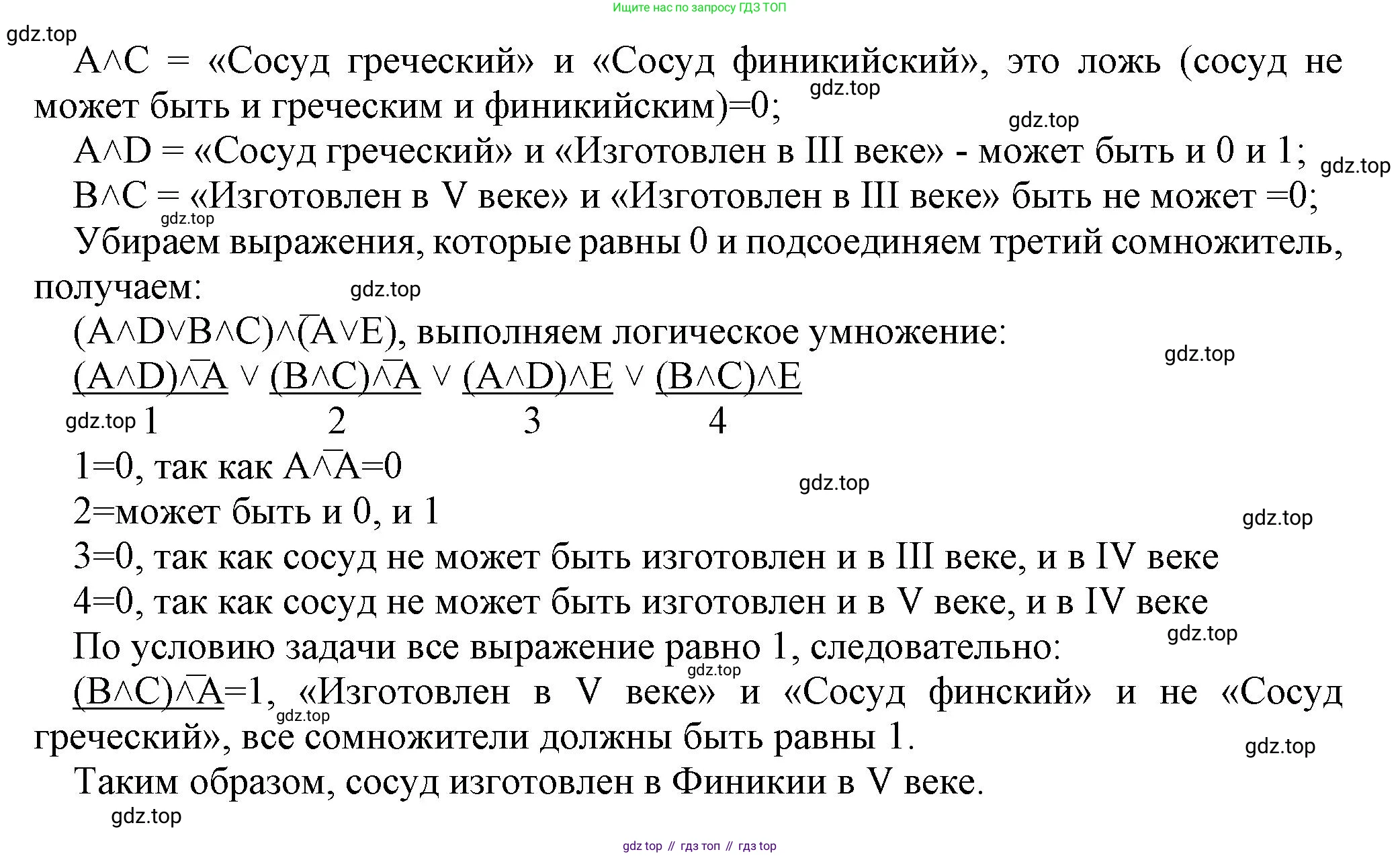 ГДЗ Информатика, 8 класс Учебник, авторы: Босова Людмила Леонидовна, Босова Анна Юрьевна, Аквилянов Никита Александрович, издательство Просвещение, Москва, 2024, страница 85, номер 6, Решение (продолжение 2)