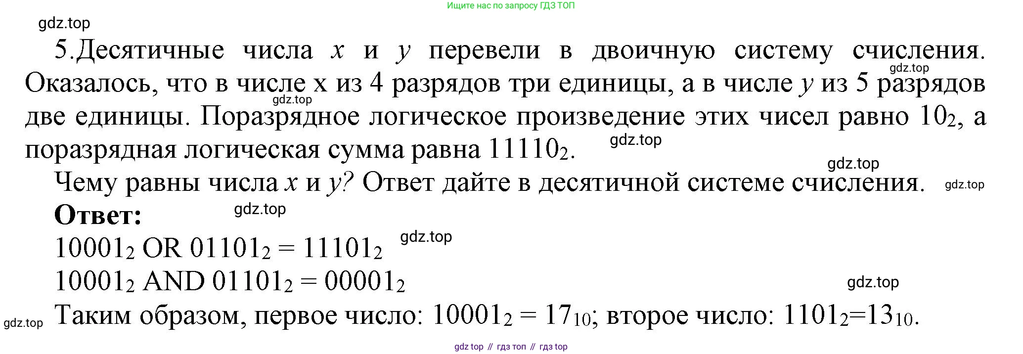 ГДЗ Информатика, 8 класс Учебник, авторы: Босова Людмила Леонидовна, Босова Анна Юрьевна, Аквилянов Никита Александрович, издательство Просвещение, Москва, 2024, страница 94, номер 5, Решение