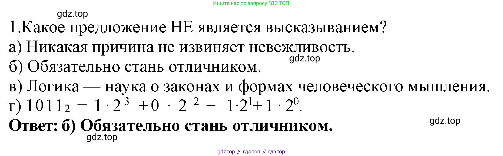 ГДЗ Информатика, 8 класс Учебник, авторы: Босова Людмила Леонидовна, Босова Анна Юрьевна, Аквилянов Никита Александрович, издательство Просвещение, Москва, 2024, страница 95, номер 1, Решение