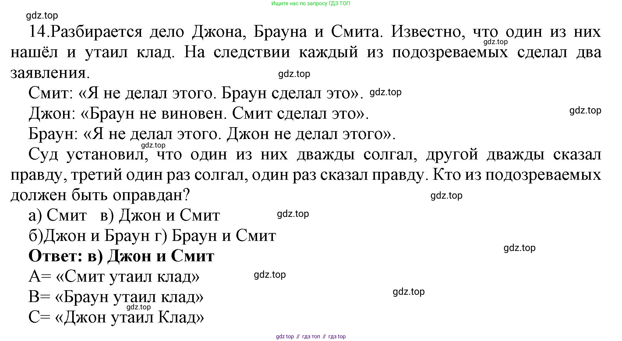 ГДЗ Информатика, 8 класс Учебник, авторы: Босова Людмила Леонидовна, Босова Анна Юрьевна, Аквилянов Никита Александрович, издательство Просвещение, Москва, 2024, страница 98, номер 14, Решение
