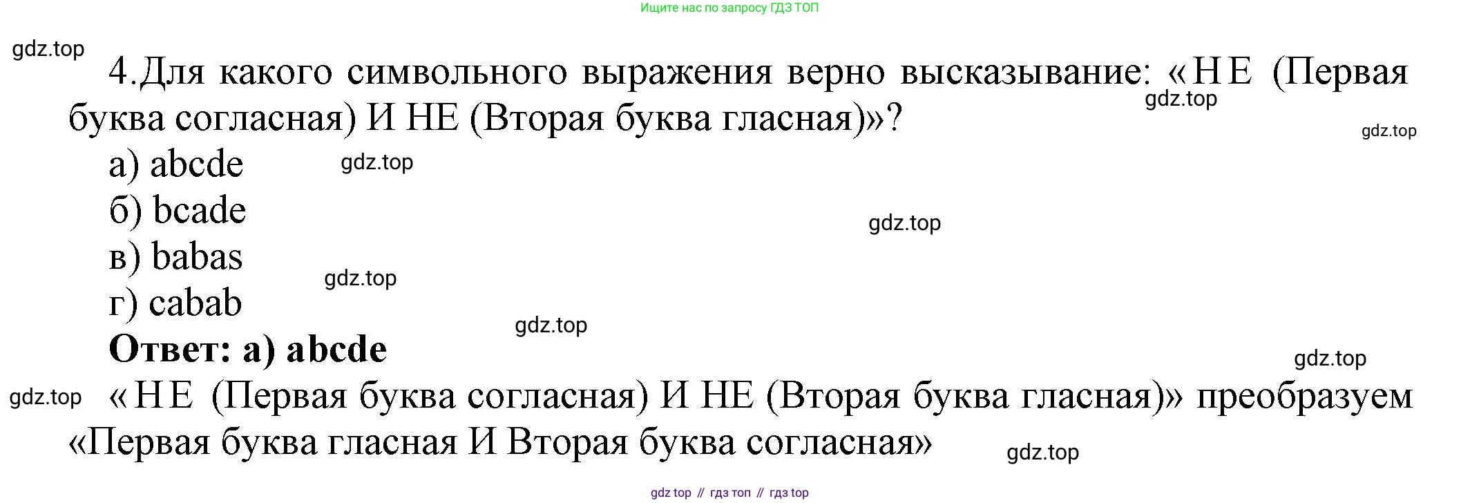 ГДЗ Информатика, 8 класс Учебник, авторы: Босова Людмила Леонидовна, Босова Анна Юрьевна, Аквилянов Никита Александрович, издательство Просвещение, Москва, 2024, страница 95, номер 4, Решение