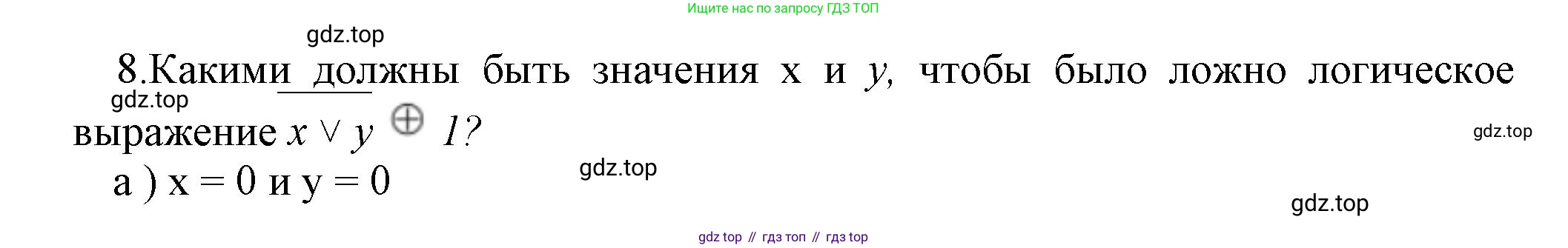 ГДЗ Информатика, 8 класс Учебник, авторы: Босова Людмила Леонидовна, Босова Анна Юрьевна, Аквилянов Никита Александрович, издательство Просвещение, Москва, 2024, страница 96, номер 8, Решение