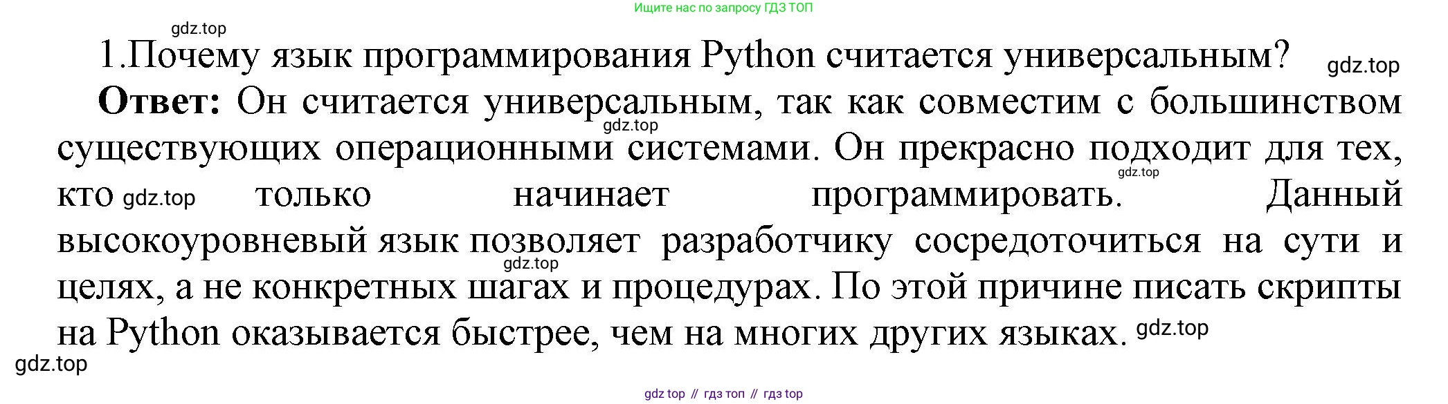 ГДЗ Информатика, 8 класс Учебник, авторы: Босова Людмила Леонидовна, Босова Анна Юрьевна, Аквилянов Никита Александрович, издательство Просвещение, Москва, 2024, страница 111, номер 1, Решение