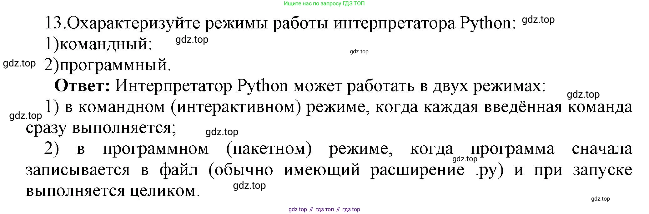 ГДЗ Информатика, 8 класс Учебник, авторы: Босова Людмила Леонидовна, Босова Анна Юрьевна, Аквилянов Никита Александрович, издательство Просвещение, Москва, 2024, страница 112, номер 13, Решение