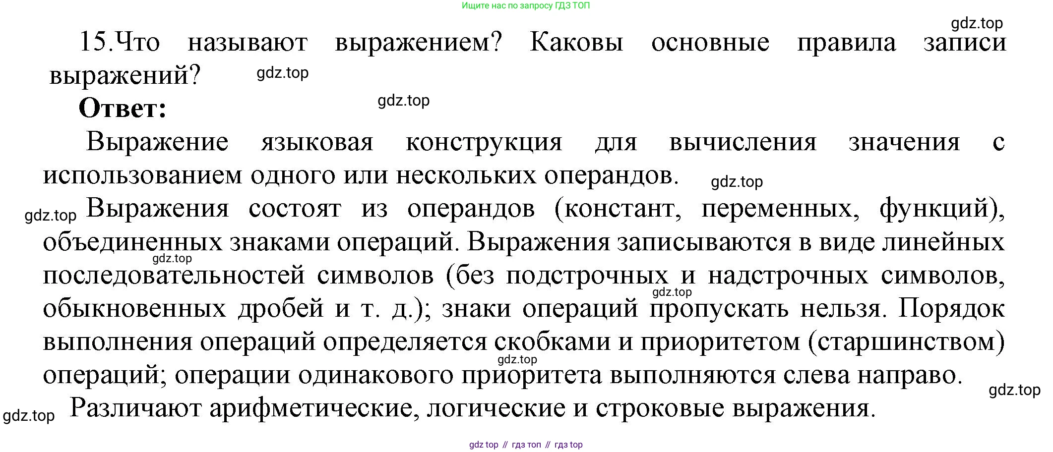 ГДЗ Информатика, 8 класс Учебник, авторы: Босова Людмила Леонидовна, Босова Анна Юрьевна, Аквилянов Никита Александрович, издательство Просвещение, Москва, 2024, страница 112, номер 15, Решение