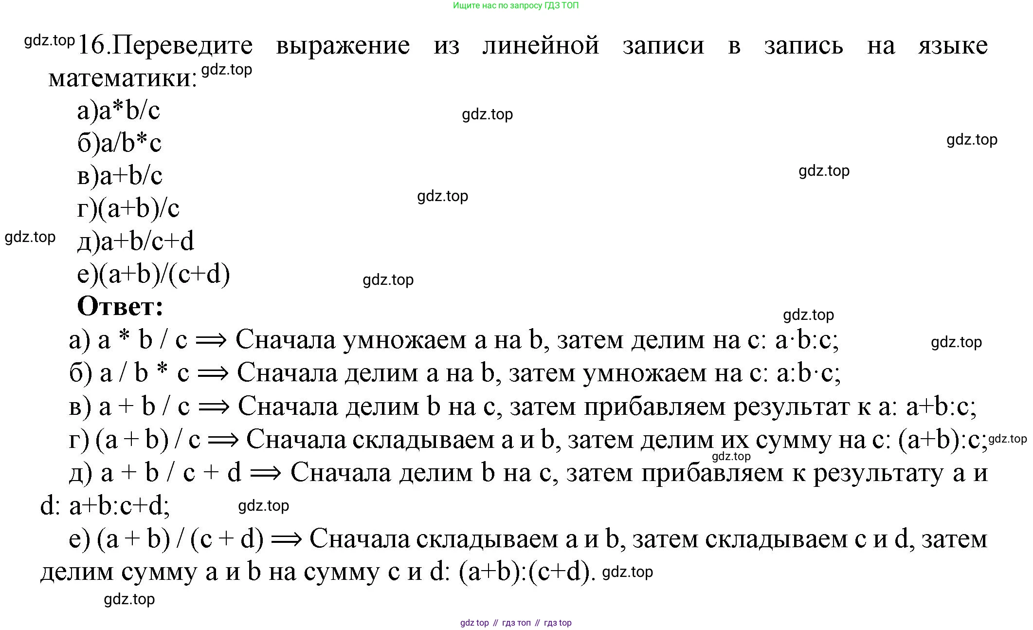 ГДЗ Информатика, 8 класс Учебник, авторы: Босова Людмила Леонидовна, Босова Анна Юрьевна, Аквилянов Никита Александрович, издательство Просвещение, Москва, 2024, страница 112, номер 16, Решение
