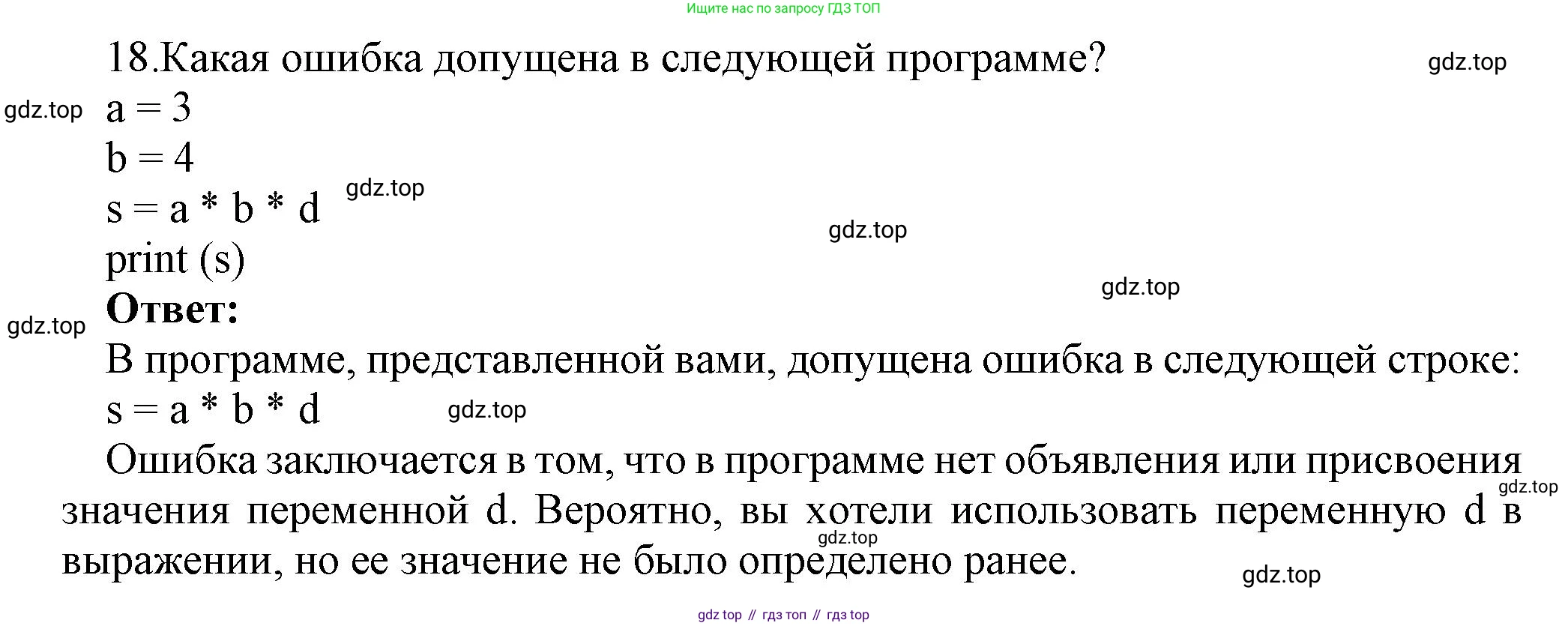ГДЗ Информатика, 8 класс Учебник, авторы: Босова Людмила Леонидовна, Босова Анна Юрьевна, Аквилянов Никита Александрович, издательство Просвещение, Москва, 2024, страница 113, номер 18, Решение