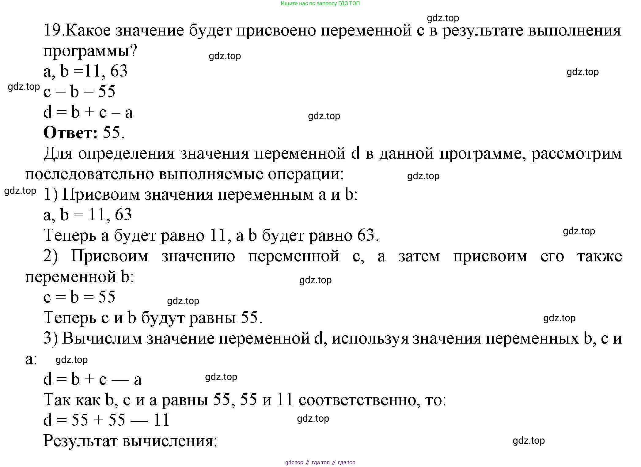 ГДЗ Информатика, 8 класс Учебник, авторы: Босова Людмила Леонидовна, Босова Анна Юрьевна, Аквилянов Никита Александрович, издательство Просвещение, Москва, 2024, страница 113, номер 19, Решение
