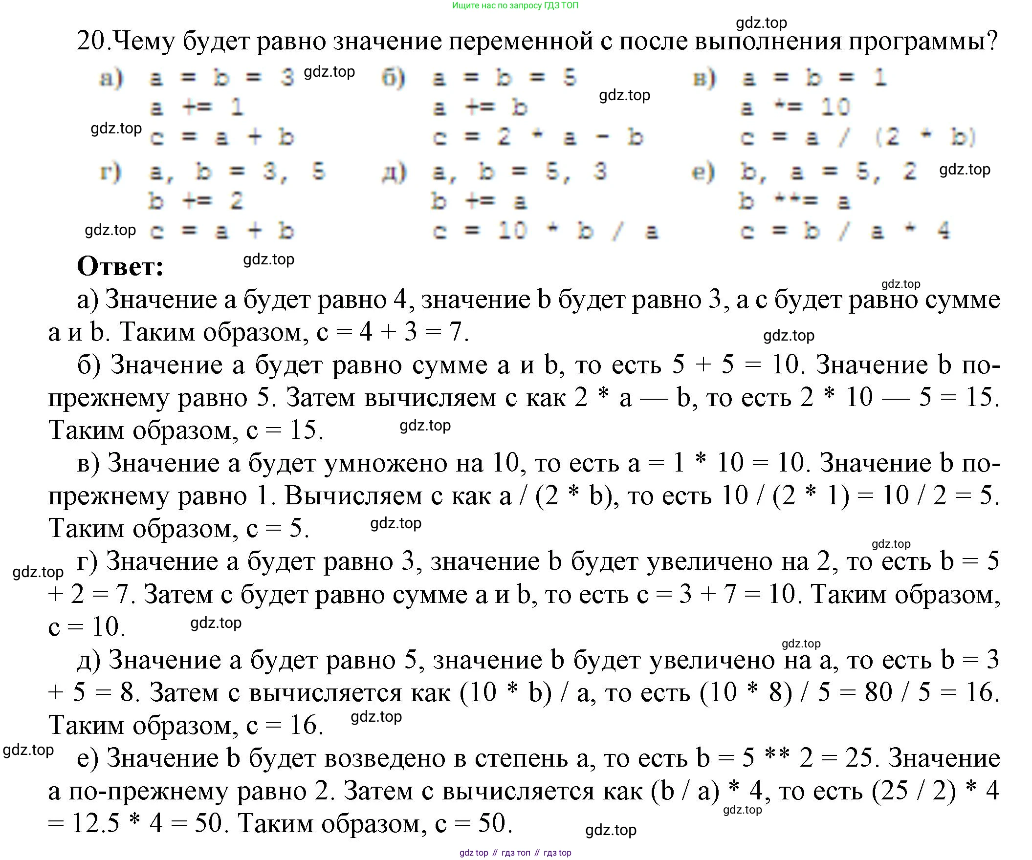 ГДЗ Информатика, 8 класс Учебник, авторы: Босова Людмила Леонидовна, Босова Анна Юрьевна, Аквилянов Никита Александрович, издательство Просвещение, Москва, 2024, страница 113, номер 20, Решение