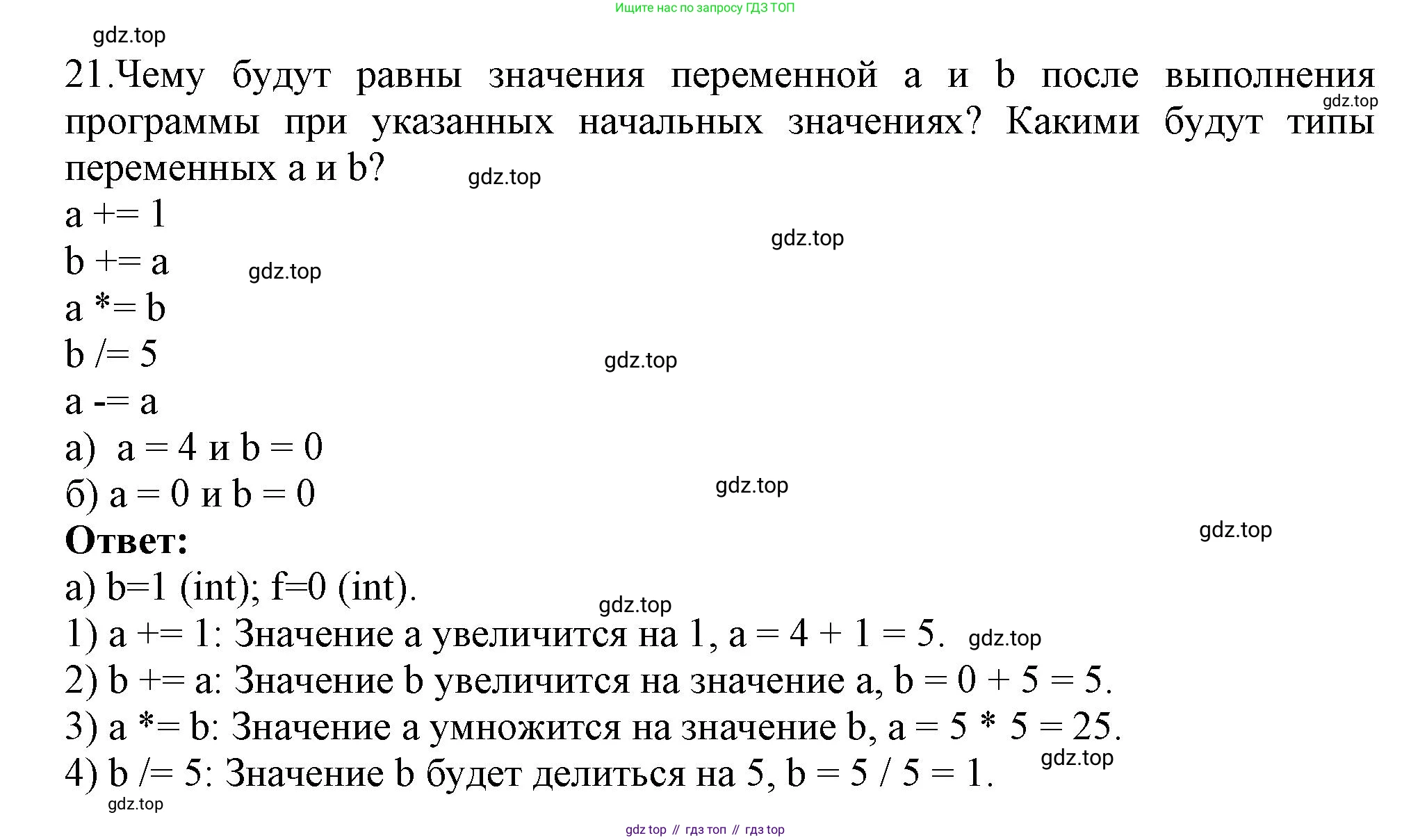 ГДЗ Информатика, 8 класс Учебник, авторы: Босова Людмила Леонидовна, Босова Анна Юрьевна, Аквилянов Никита Александрович, издательство Просвещение, Москва, 2024, страница 113, номер 21, Решение