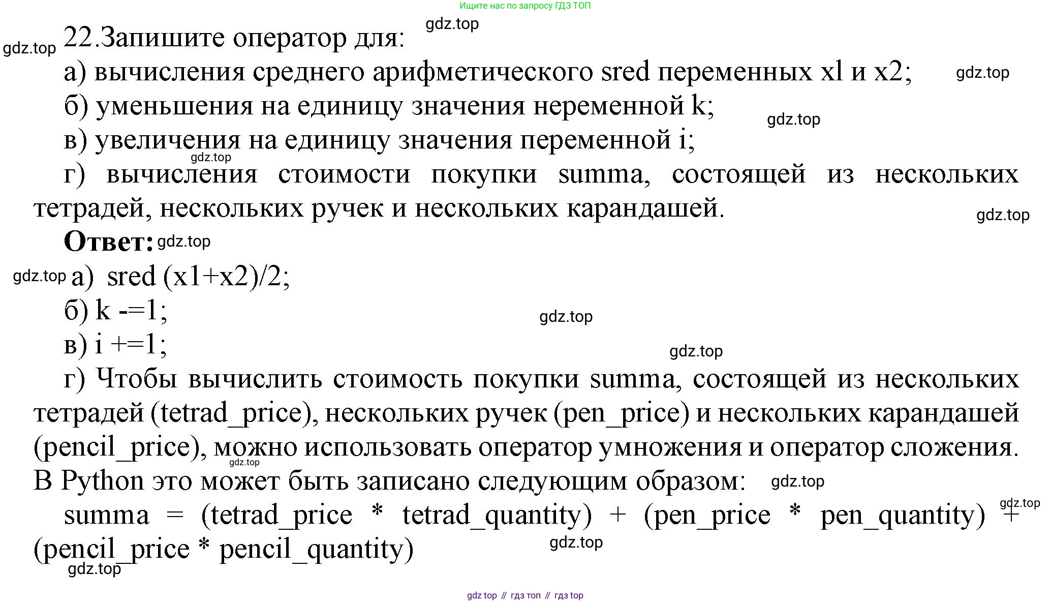 ГДЗ Информатика, 8 класс Учебник, авторы: Босова Людмила Леонидовна, Босова Анна Юрьевна, Аквилянов Никита Александрович, издательство Просвещение, Москва, 2024, страница 114, номер 22, Решение