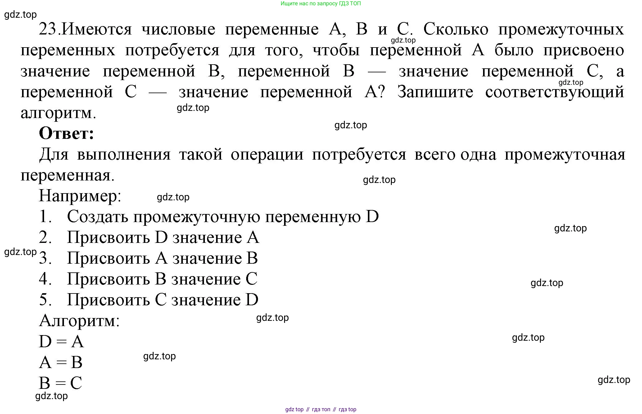 ГДЗ Информатика, 8 класс Учебник, авторы: Босова Людмила Леонидовна, Босова Анна Юрьевна, Аквилянов Никита Александрович, издательство Просвещение, Москва, 2024, страница 114, номер 23, Решение