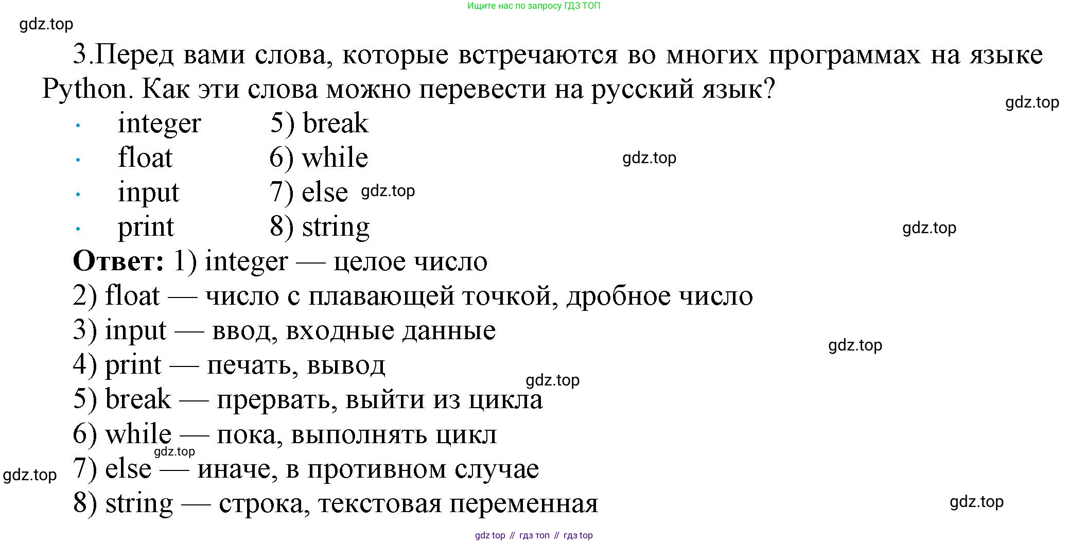 ГДЗ Информатика, 8 класс Учебник, авторы: Босова Людмила Леонидовна, Босова Анна Юрьевна, Аквилянов Никита Александрович, издательство Просвещение, Москва, 2024, страница 111, номер 3, Решение
