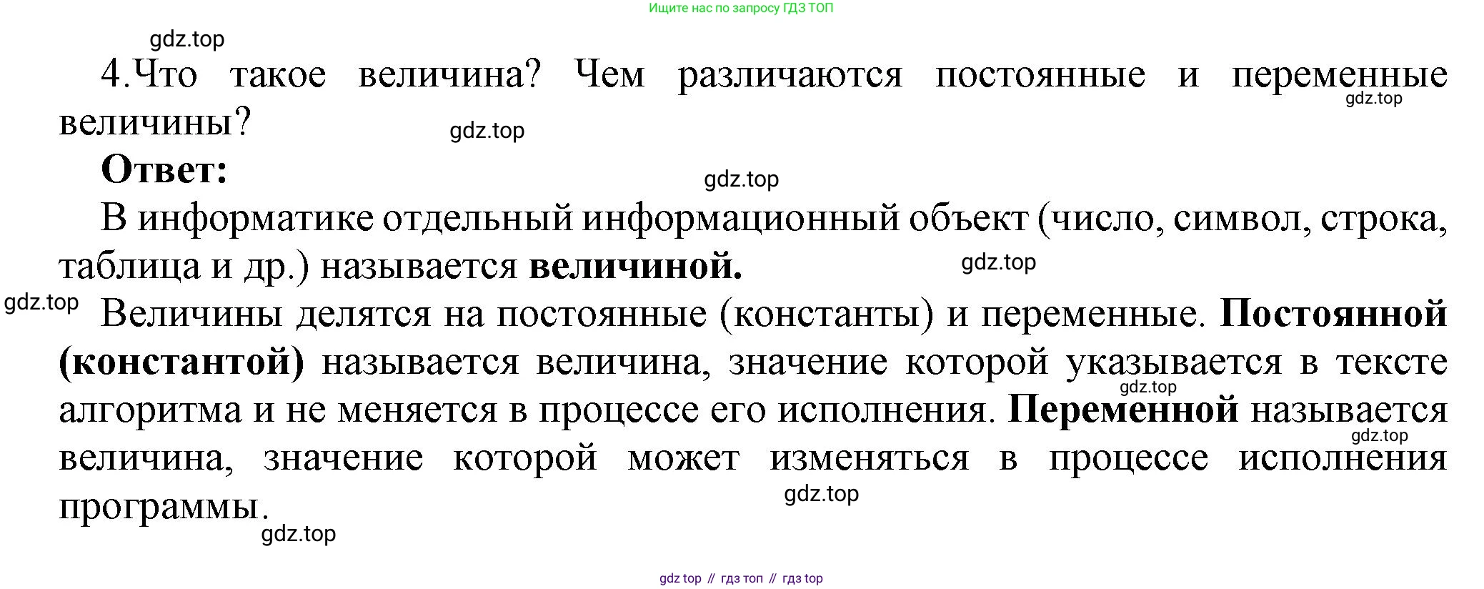 ГДЗ Информатика, 8 класс Учебник, авторы: Босова Людмила Леонидовна, Босова Анна Юрьевна, Аквилянов Никита Александрович, издательство Просвещение, Москва, 2024, страница 111, номер 4, Решение