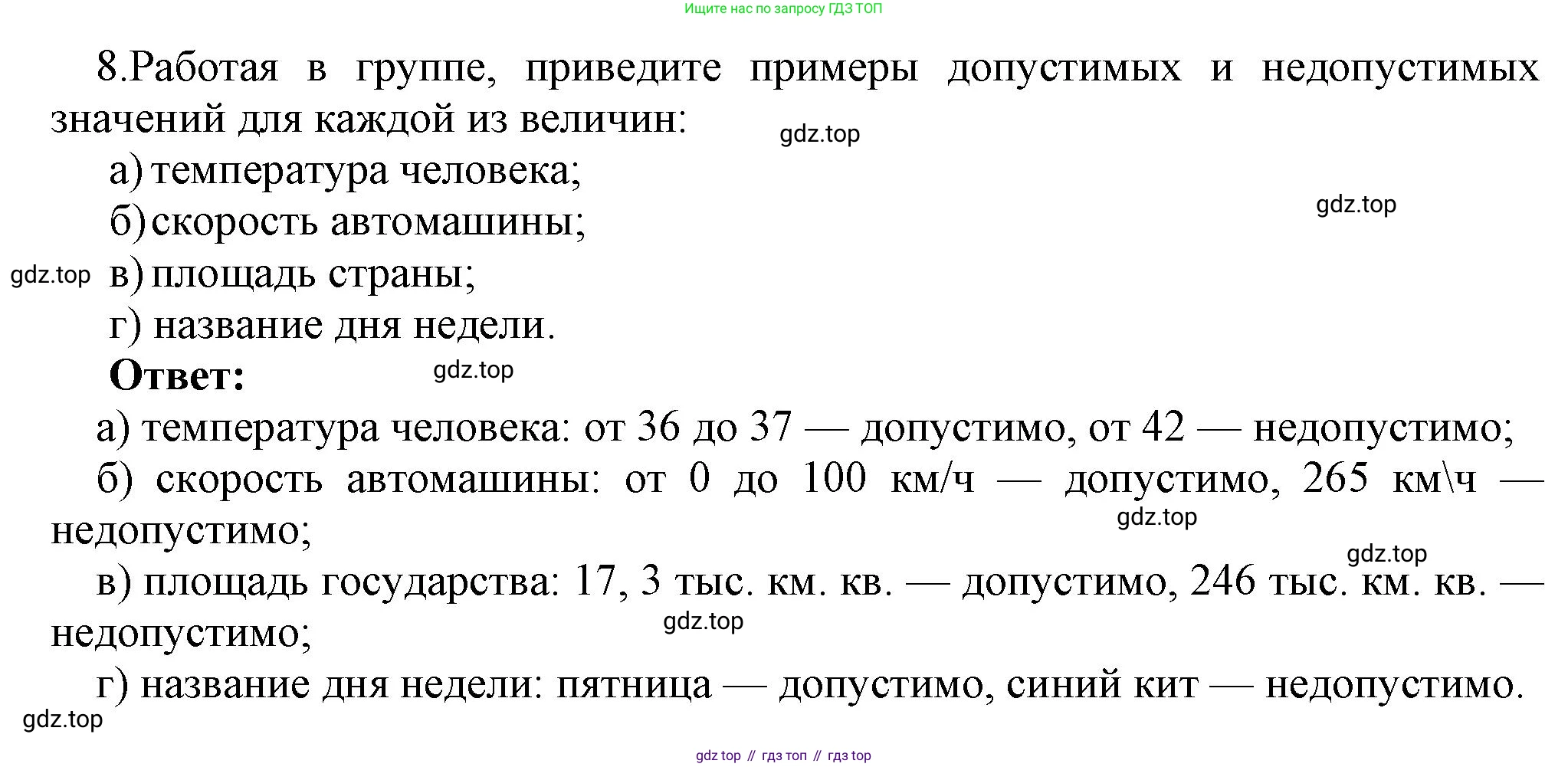 ГДЗ Информатика, 8 класс Учебник, авторы: Босова Людмила Леонидовна, Босова Анна Юрьевна, Аквилянов Никита Александрович, издательство Просвещение, Москва, 2024, страница 111, номер 8, Решение