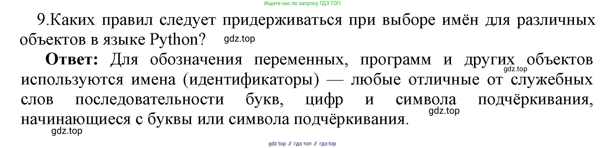 ГДЗ Информатика, 8 класс Учебник, авторы: Босова Людмила Леонидовна, Босова Анна Юрьевна, Аквилянов Никита Александрович, издательство Просвещение, Москва, 2024, страница 111, номер 9, Решение