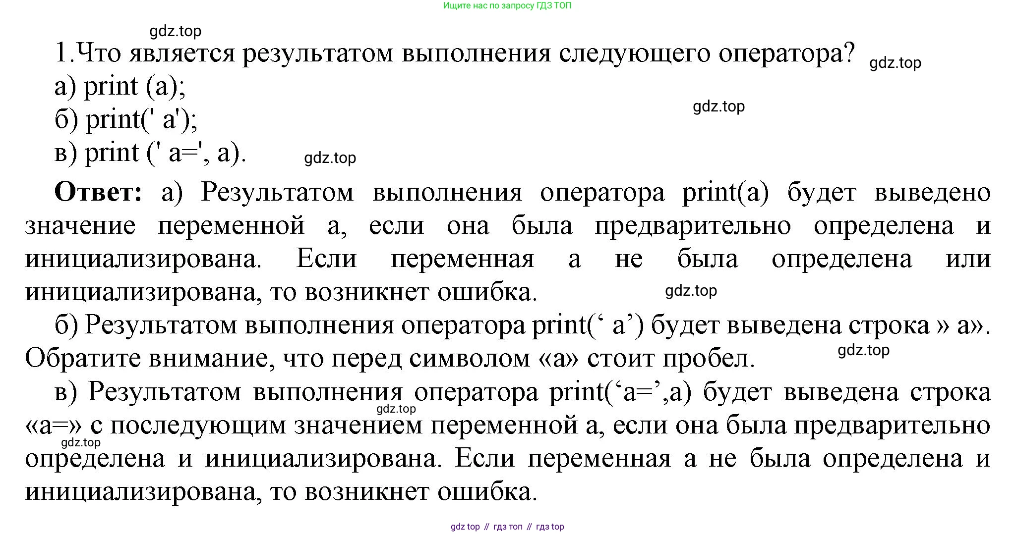 ГДЗ Информатика, 8 класс Учебник, авторы: Босова Людмила Леонидовна, Босова Анна Юрьевна, Аквилянов Никита Александрович, издательство Просвещение, Москва, 2024, страница 122, номер 1, Решение