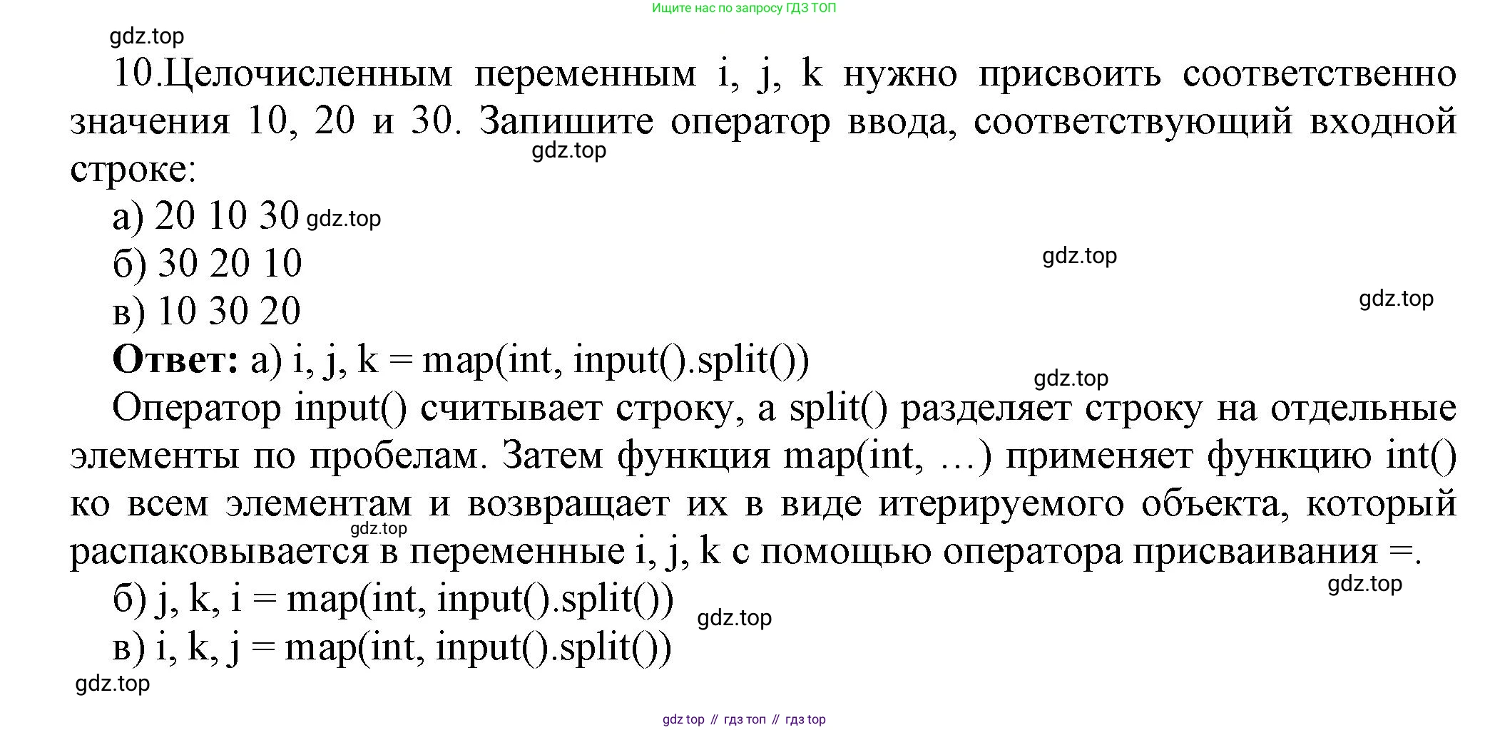 ГДЗ Информатика, 8 класс Учебник, авторы: Босова Людмила Леонидовна, Босова Анна Юрьевна, Аквилянов Никита Александрович, издательство Просвещение, Москва, 2024, страница 124, номер 10, Решение