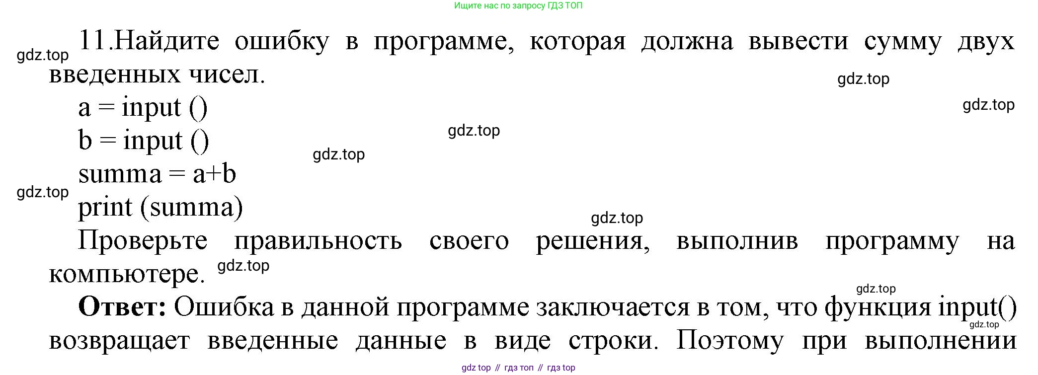 ГДЗ Информатика, 8 класс Учебник, авторы: Босова Людмила Леонидовна, Босова Анна Юрьевна, Аквилянов Никита Александрович, издательство Просвещение, Москва, 2024, страница 124, номер 11, Решение