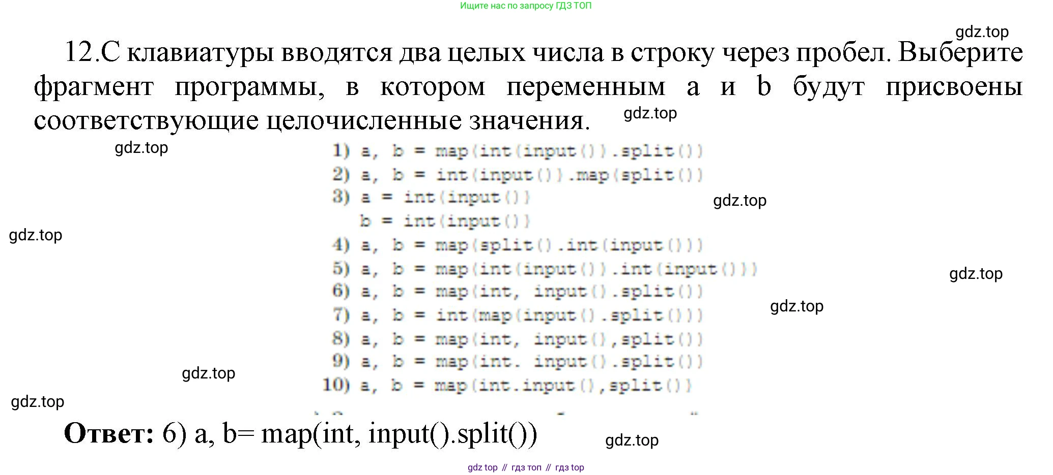 ГДЗ Информатика, 8 класс Учебник, авторы: Босова Людмила Леонидовна, Босова Анна Юрьевна, Аквилянов Никита Александрович, издательство Просвещение, Москва, 2024, страница 124, номер 12, Решение