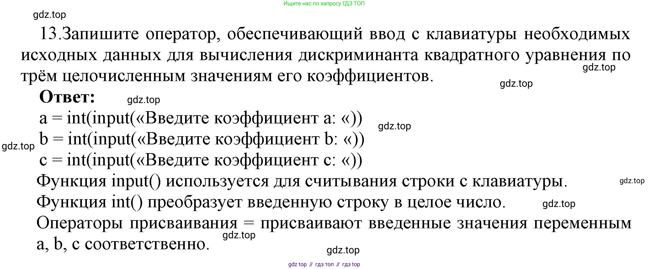 ГДЗ Информатика, 8 класс Учебник, авторы: Босова Людмила Леонидовна, Босова Анна Юрьевна, Аквилянов Никита Александрович, издательство Просвещение, Москва, 2024, страница 124, номер 13, Решение