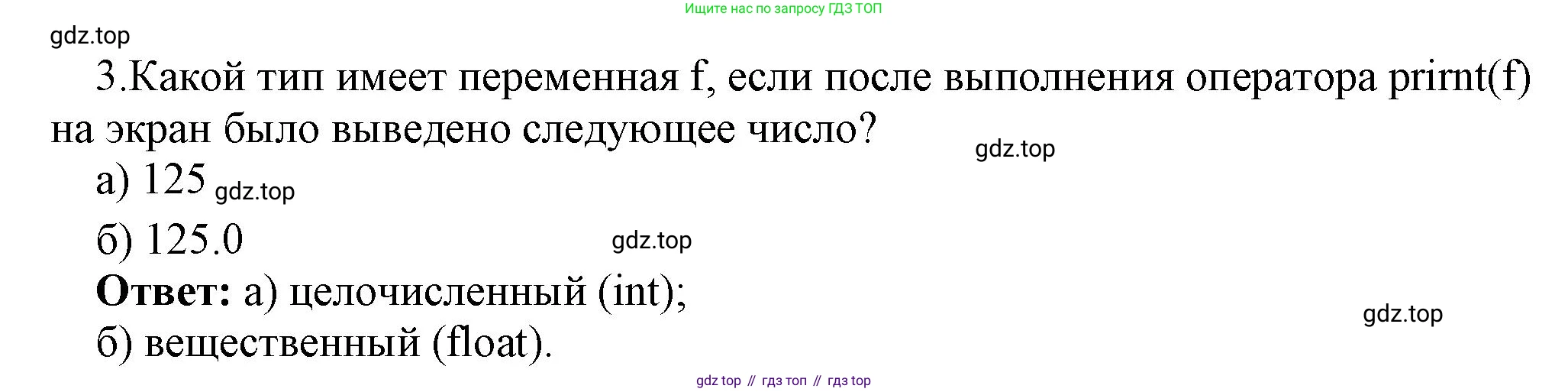 ГДЗ Информатика, 8 класс Учебник, авторы: Босова Людмила Леонидовна, Босова Анна Юрьевна, Аквилянов Никита Александрович, издательство Просвещение, Москва, 2024, страница 122, номер 3, Решение