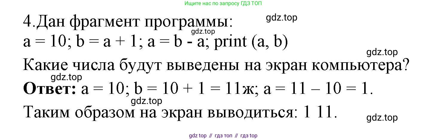 ГДЗ Информатика, 8 класс Учебник, авторы: Босова Людмила Леонидовна, Босова Анна Юрьевна, Аквилянов Никита Александрович, издательство Просвещение, Москва, 2024, страница 122, номер 4, Решение