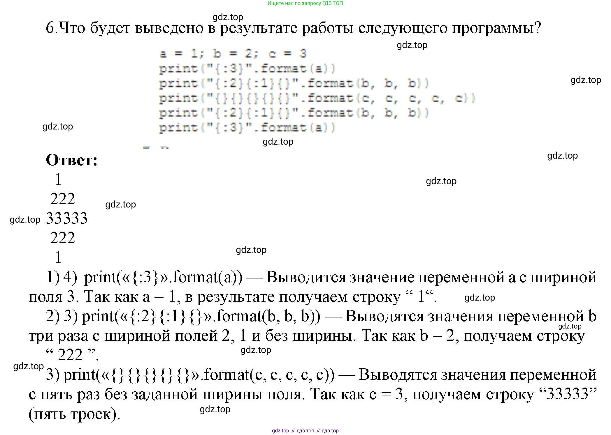 ГДЗ Информатика, 8 класс Учебник, авторы: Босова Людмила Леонидовна, Босова Анна Юрьевна, Аквилянов Никита Александрович, издательство Просвещение, Москва, 2024, страница 123, номер 6, Решение