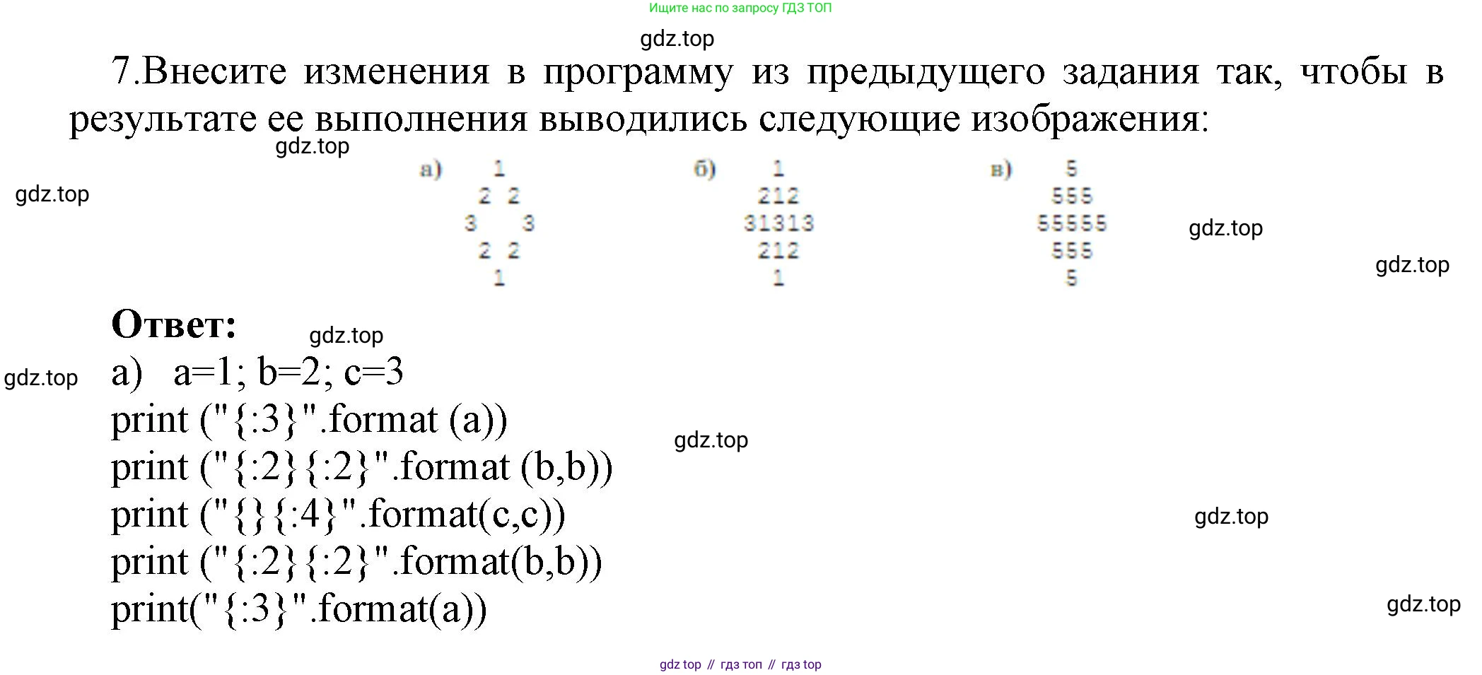 ГДЗ Информатика, 8 класс Учебник, авторы: Босова Людмила Леонидовна, Босова Анна Юрьевна, Аквилянов Никита Александрович, издательство Просвещение, Москва, 2024, страница 123, номер 7, Решение