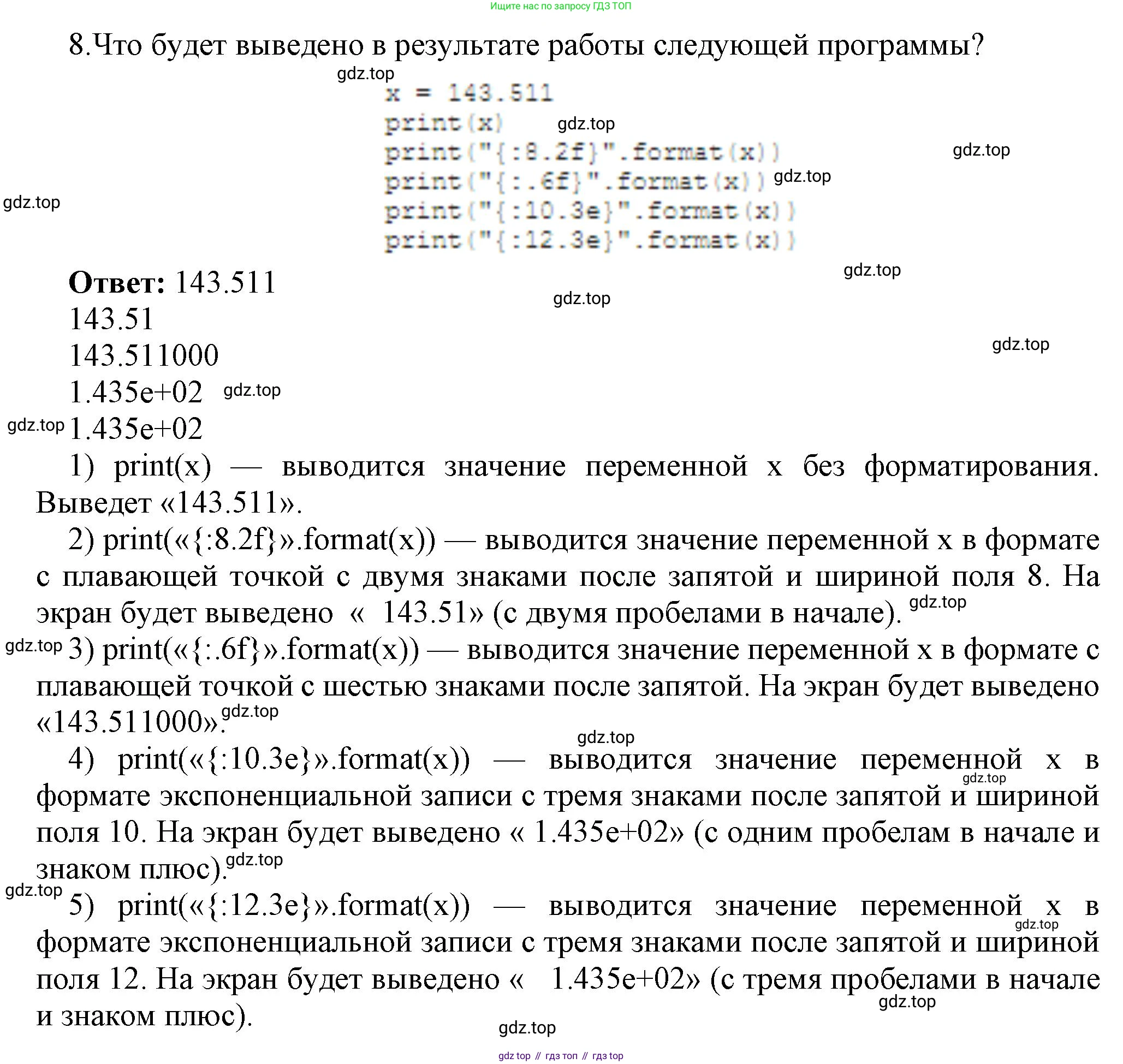 ГДЗ Информатика, 8 класс Учебник, авторы: Босова Людмила Леонидовна, Босова Анна Юрьевна, Аквилянов Никита Александрович, издательство Просвещение, Москва, 2024, страница 123, номер 8, Решение