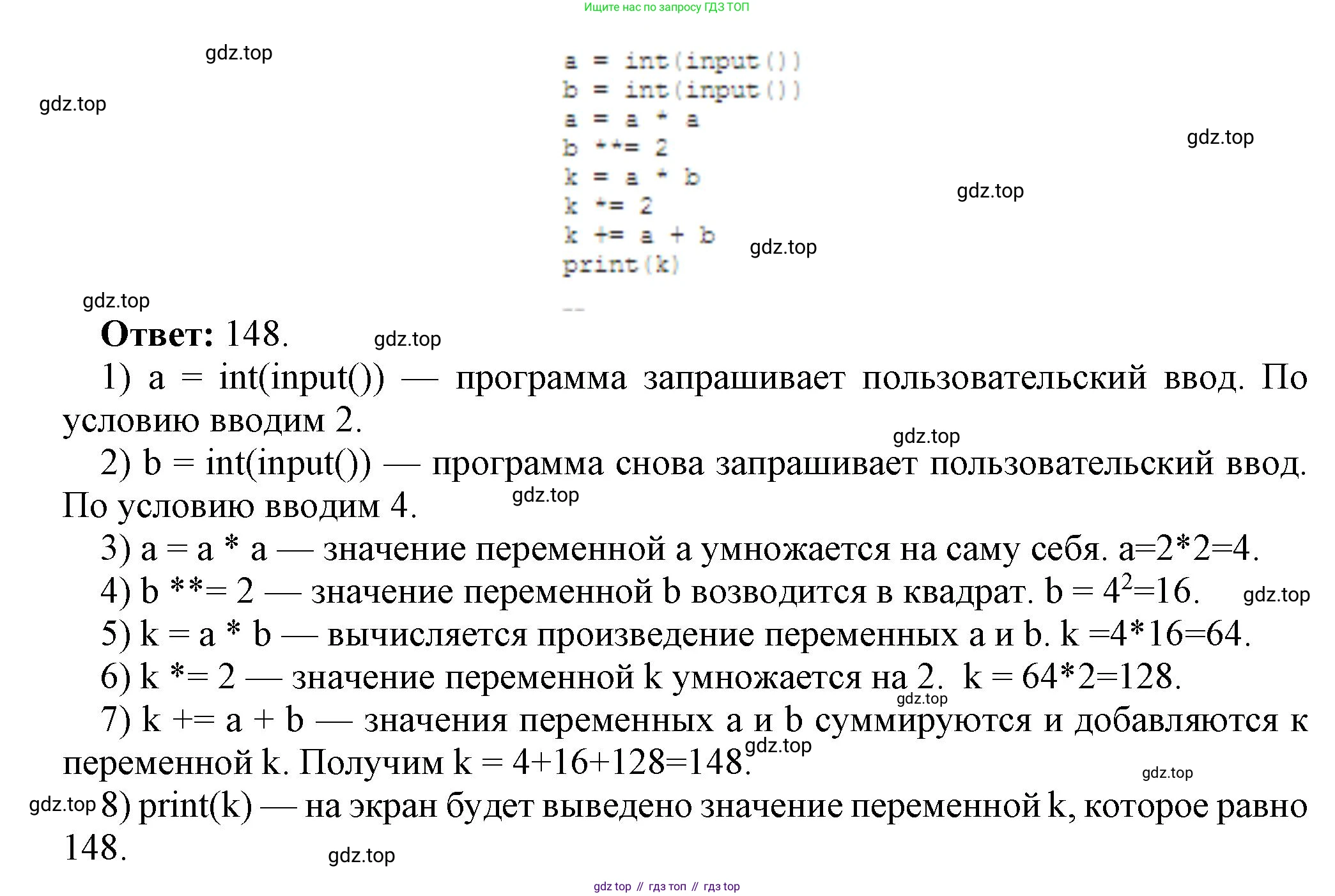 ГДЗ Информатика, 8 класс Учебник, авторы: Босова Людмила Леонидовна, Босова Анна Юрьевна, Аквилянов Никита Александрович, издательство Просвещение, Москва, 2024, страница 123, номер 9, Решение (продолжение 2)