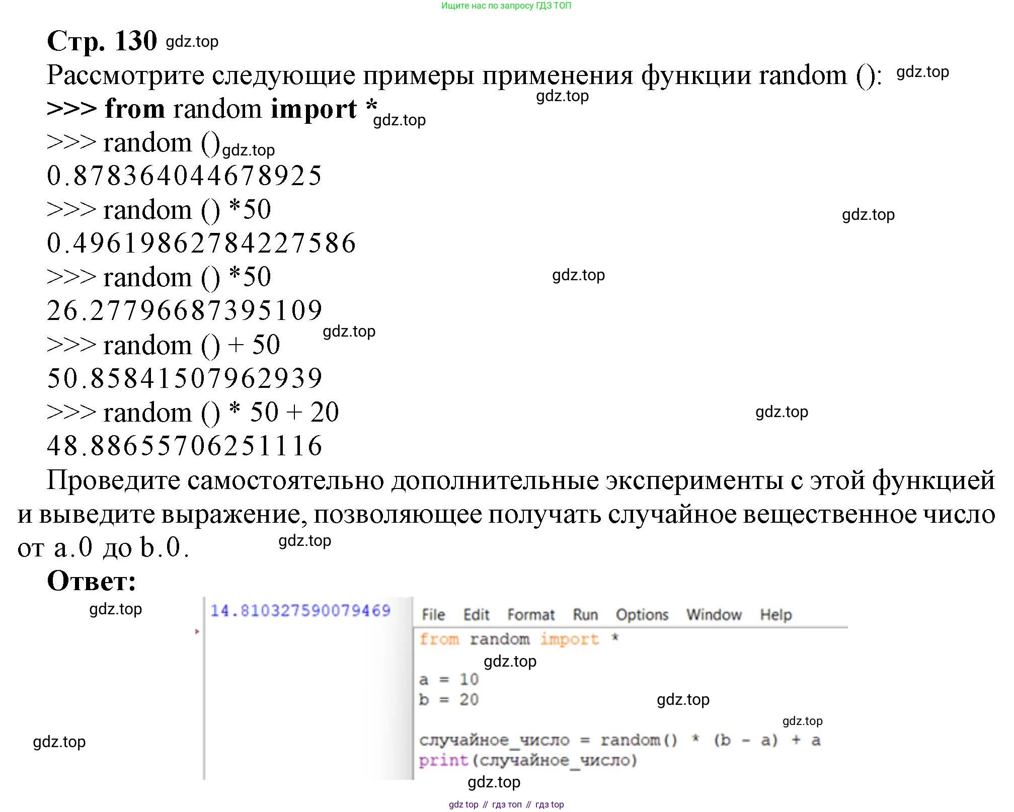 ГДЗ Информатика, 8 класс Учебник, авторы: Босова Людмила Леонидовна, Босова Анна Юрьевна, Аквилянов Никита Александрович, издательство Просвещение, Москва, 2024, страница 130, номер 2, Решение