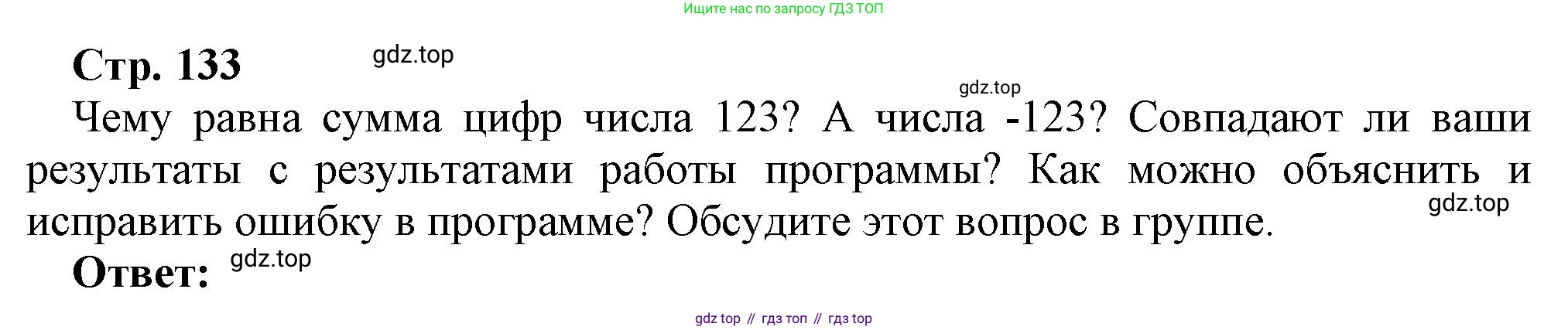 ГДЗ Информатика, 8 класс Учебник, авторы: Босова Людмила Леонидовна, Босова Анна Юрьевна, Аквилянов Никита Александрович, издательство Просвещение, Москва, 2024, страница 133, номер 3, Решение