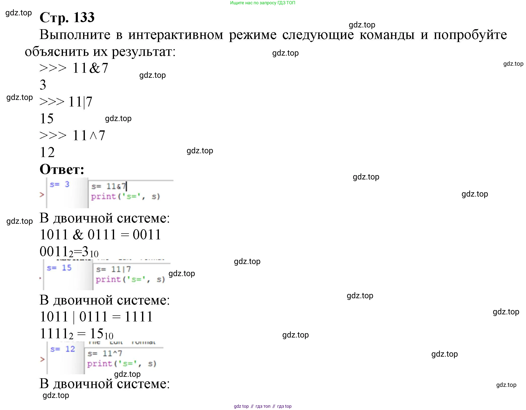 ГДЗ Информатика, 8 класс Учебник, авторы: Босова Людмила Леонидовна, Босова Анна Юрьевна, Аквилянов Никита Александрович, издательство Просвещение, Москва, 2024, страница 133, номер 4, Решение