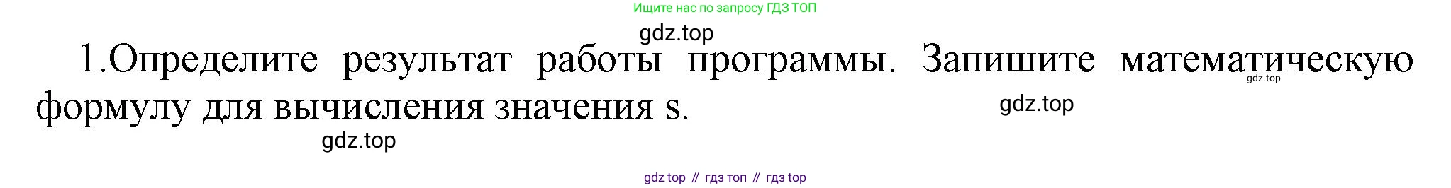 ГДЗ Информатика, 8 класс Учебник, авторы: Босова Людмила Леонидовна, Босова Анна Юрьевна, Аквилянов Никита Александрович, издательство Просвещение, Москва, 2024, страница 136, номер 1, Решение