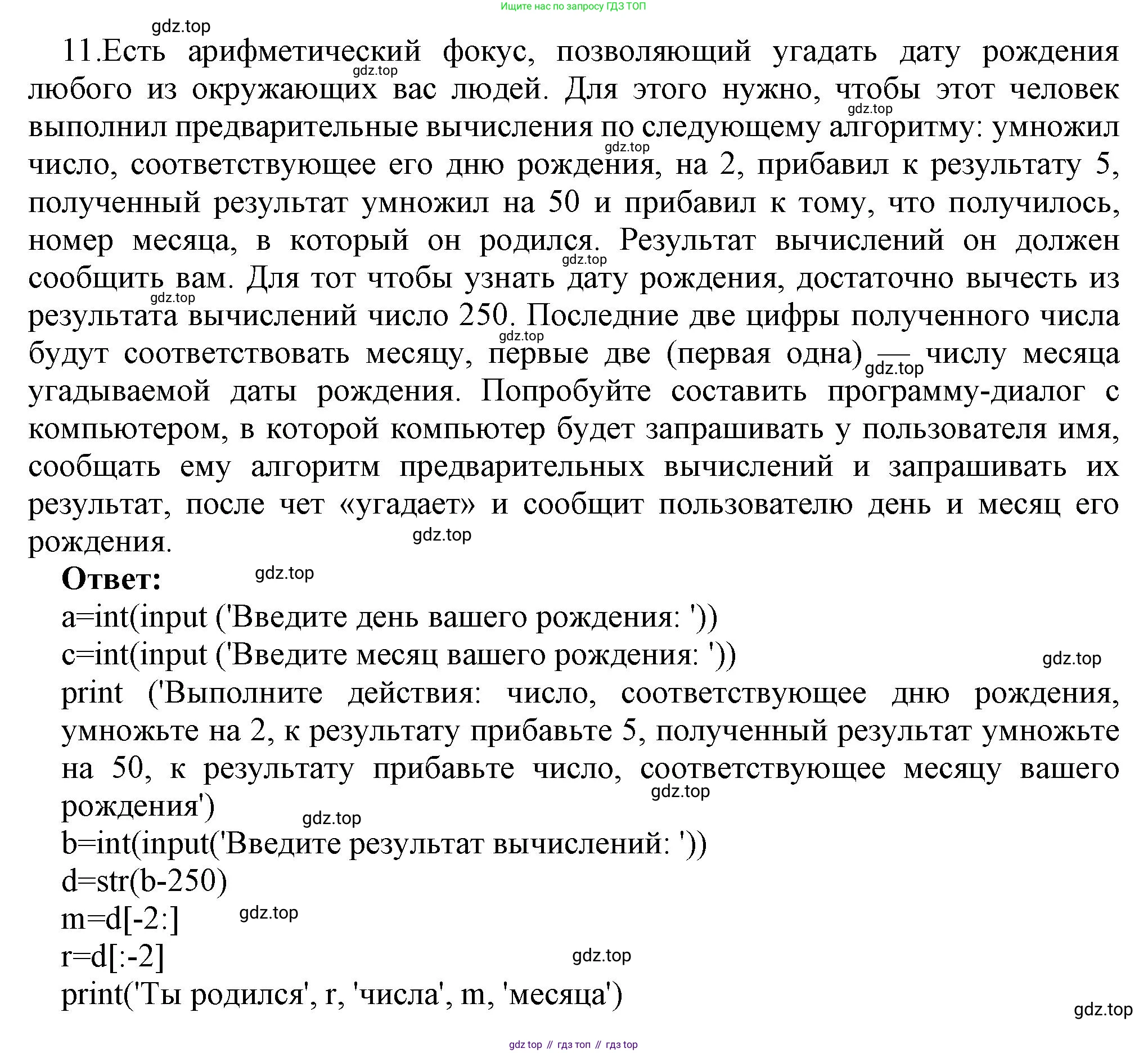 ГДЗ Информатика, 8 класс Учебник, авторы: Босова Людмила Леонидовна, Босова Анна Юрьевна, Аквилянов Никита Александрович, издательство Просвещение, Москва, 2024, страница 139, номер 11, Решение