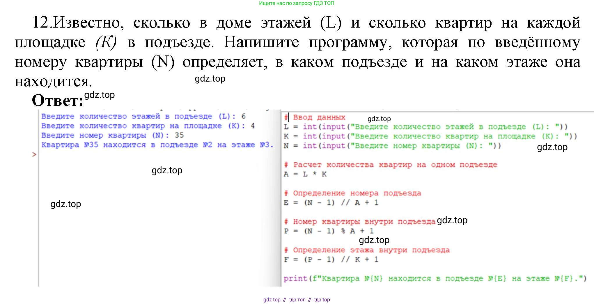 ГДЗ Информатика, 8 класс Учебник, авторы: Босова Людмила Леонидовна, Босова Анна Юрьевна, Аквилянов Никита Александрович, издательство Просвещение, Москва, 2024, страница 139, номер 12, Решение