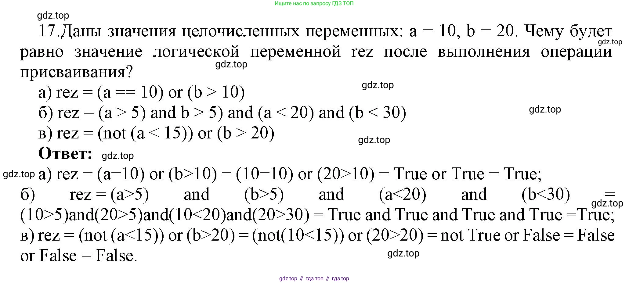 ГДЗ Информатика, 8 класс Учебник, авторы: Босова Людмила Леонидовна, Босова Анна Юрьевна, Аквилянов Никита Александрович, издательство Просвещение, Москва, 2024, страница 140, номер 17, Решение