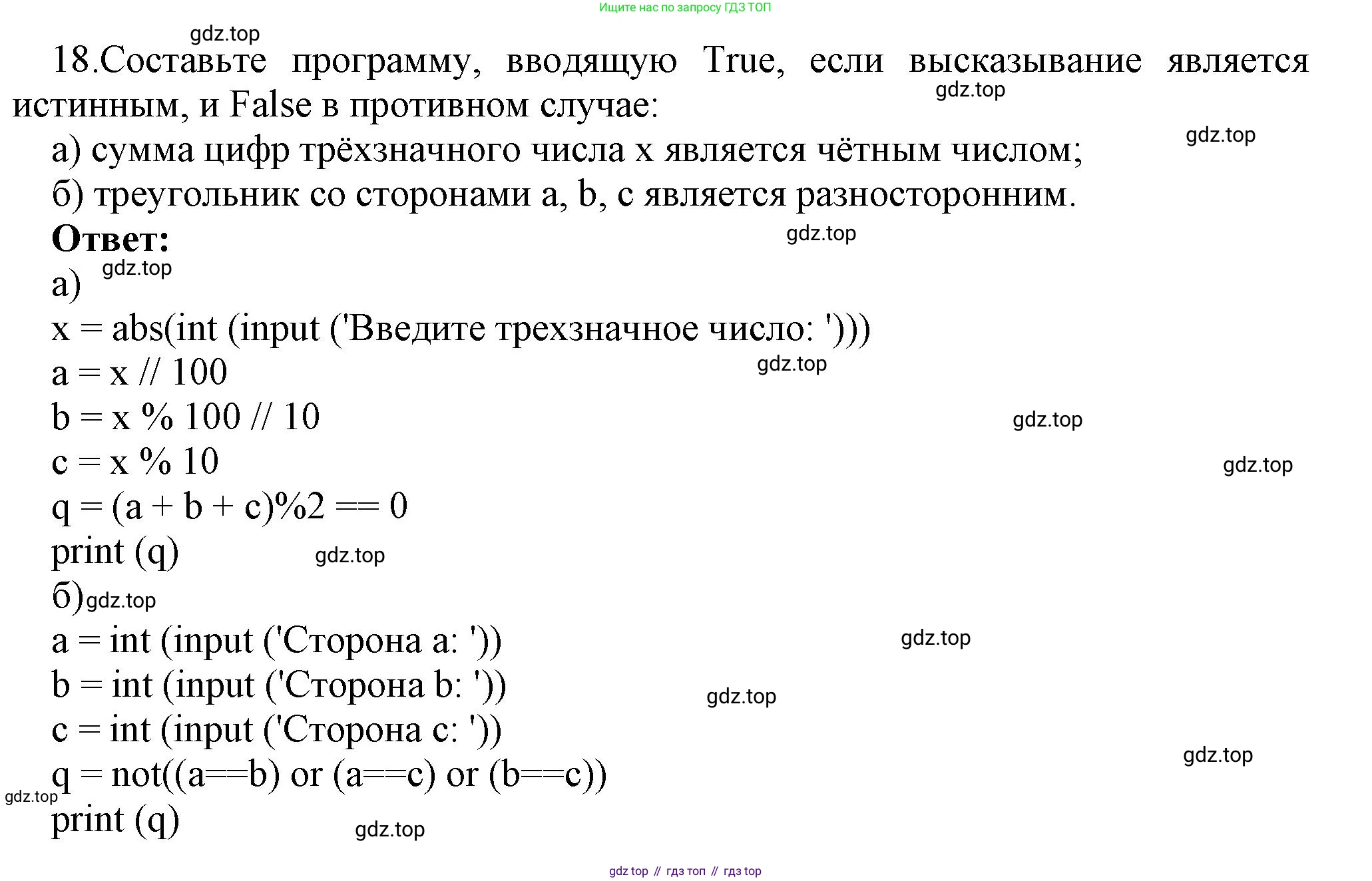 ГДЗ Информатика, 8 класс Учебник, авторы: Босова Людмила Леонидовна, Босова Анна Юрьевна, Аквилянов Никита Александрович, издательство Просвещение, Москва, 2024, страница 141, номер 18, Решение