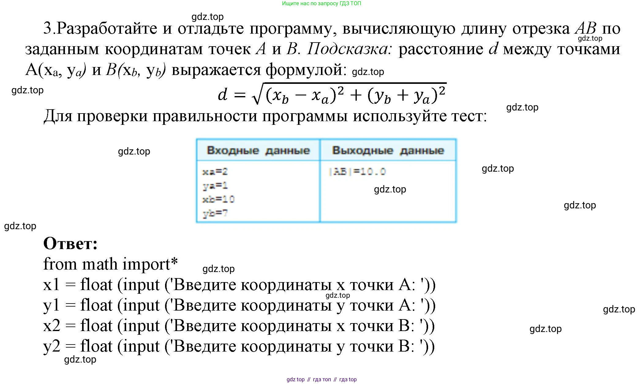 ГДЗ Информатика, 8 класс Учебник, авторы: Босова Людмила Леонидовна, Босова Анна Юрьевна, Аквилянов Никита Александрович, издательство Просвещение, Москва, 2024, страница 137, номер 3, Решение