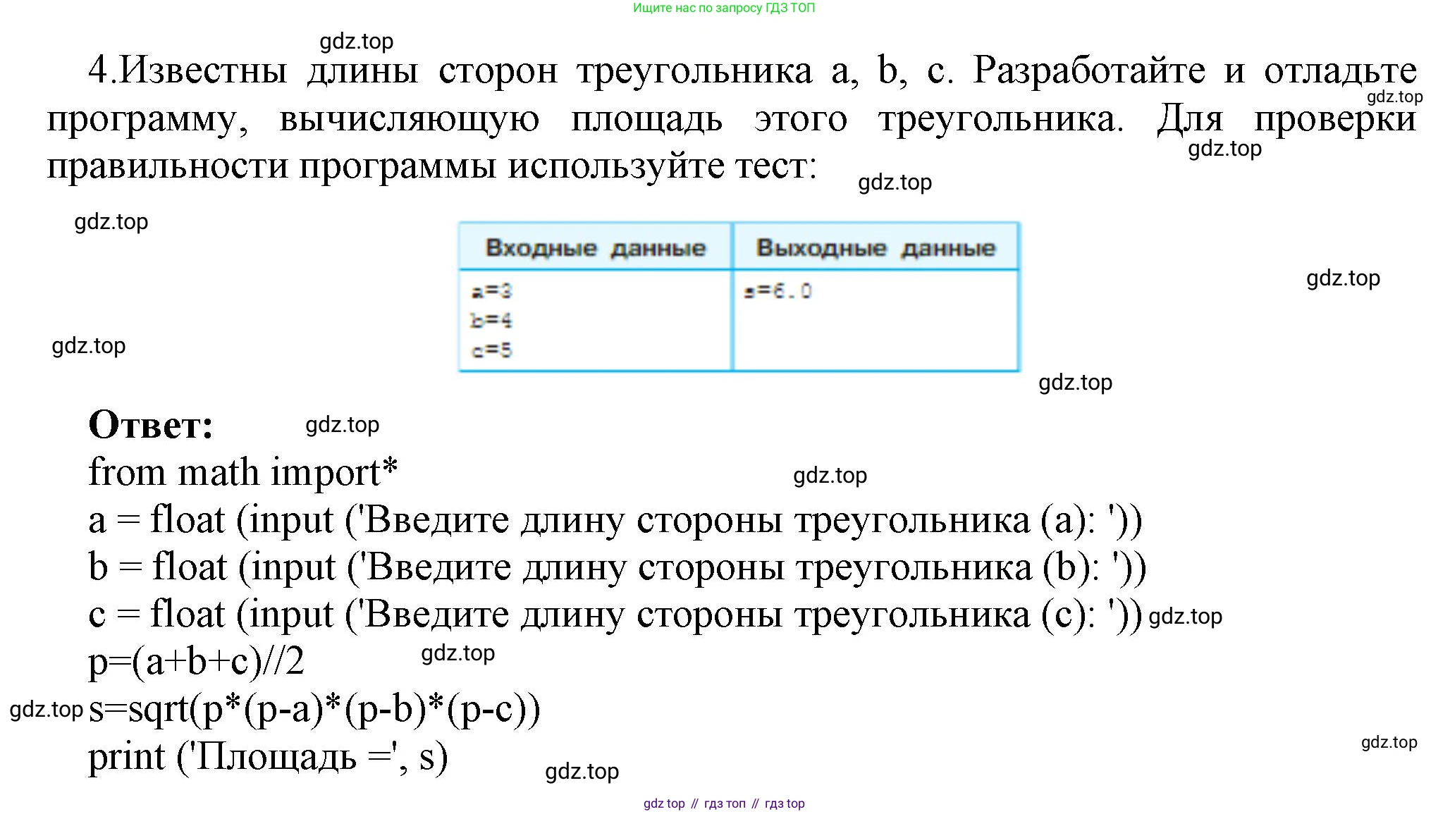 ГДЗ Информатика, 8 класс Учебник, авторы: Босова Людмила Леонидовна, Босова Анна Юрьевна, Аквилянов Никита Александрович, издательство Просвещение, Москва, 2024, страница 137, номер 4, Решение