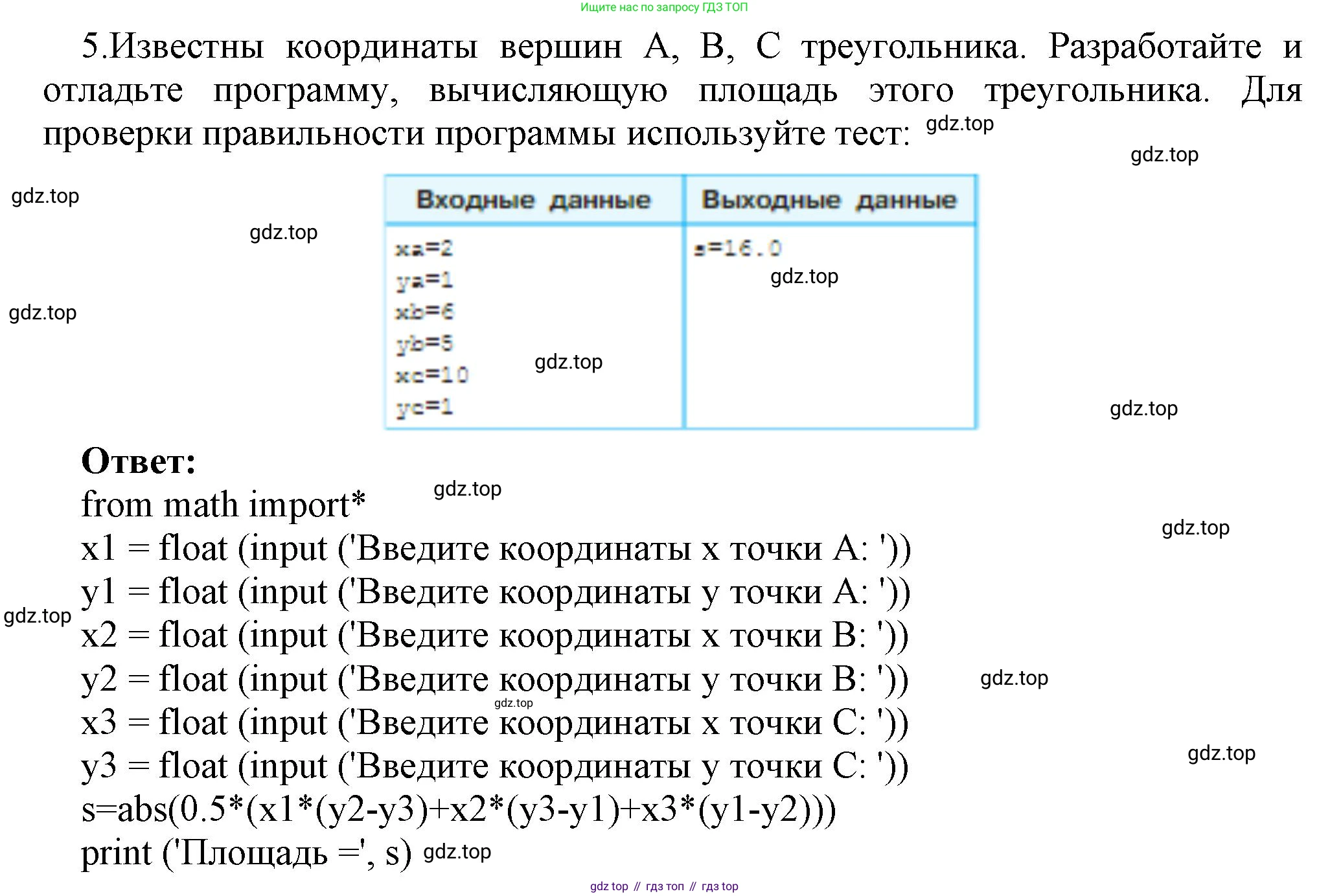 ГДЗ Информатика, 8 класс Учебник, авторы: Босова Людмила Леонидовна, Босова Анна Юрьевна, Аквилянов Никита Александрович, издательство Просвещение, Москва, 2024, страница 137, номер 5, Решение