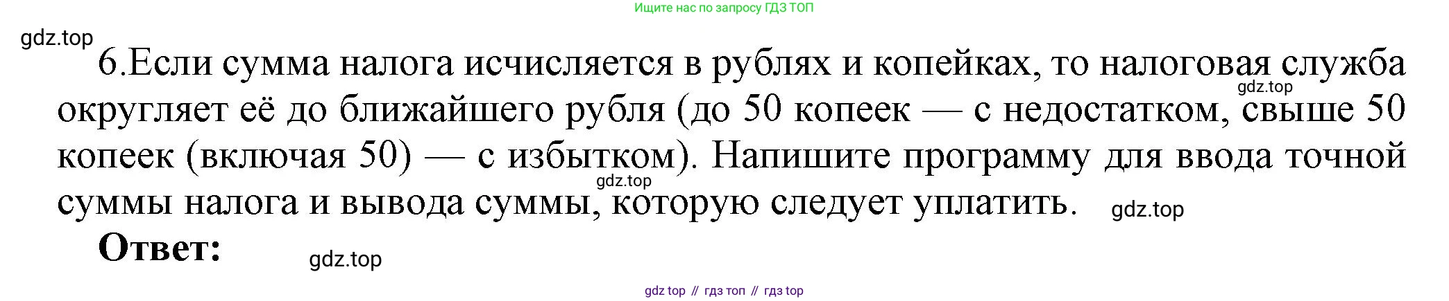 ГДЗ Информатика, 8 класс Учебник, авторы: Босова Людмила Леонидовна, Босова Анна Юрьевна, Аквилянов Никита Александрович, издательство Просвещение, Москва, 2024, страница 138, номер 6, Решение