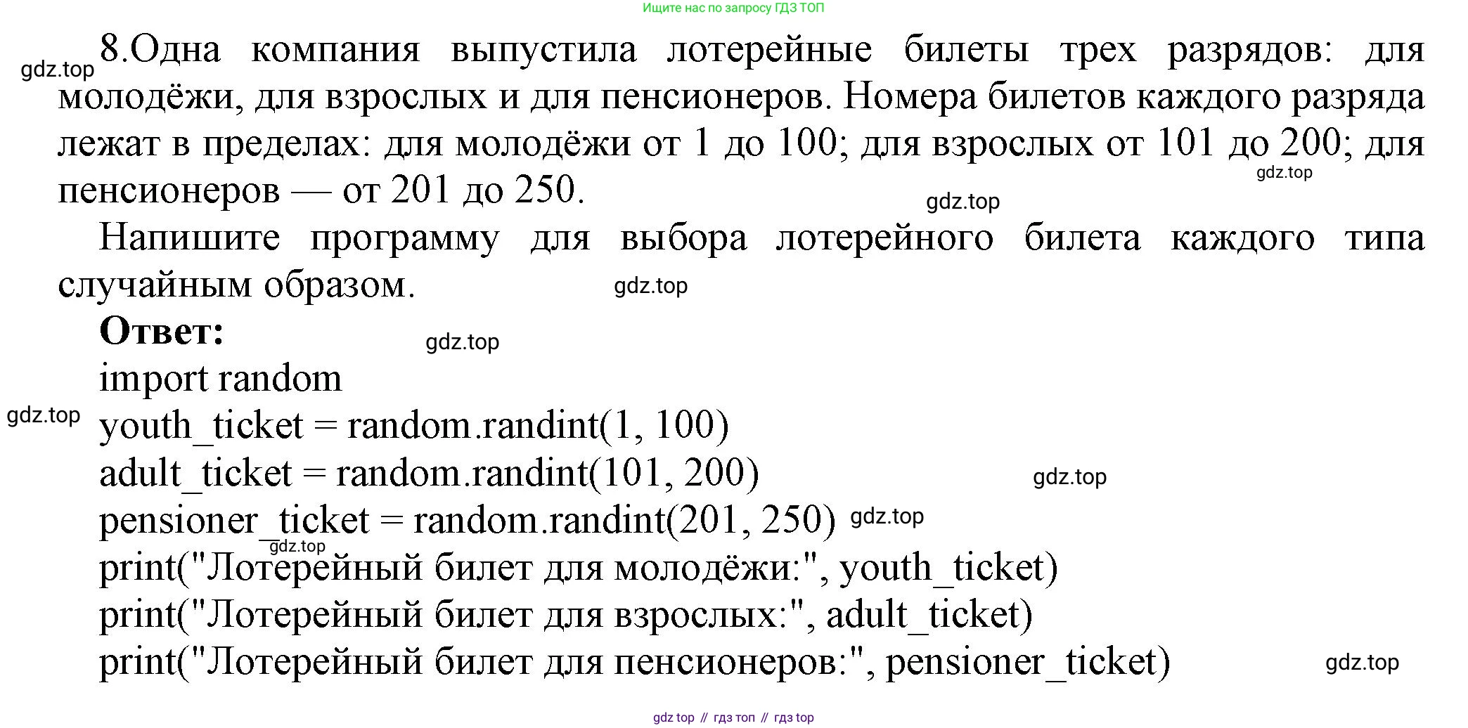 ГДЗ Информатика, 8 класс Учебник, авторы: Босова Людмила Леонидовна, Босова Анна Юрьевна, Аквилянов Никита Александрович, издательство Просвещение, Москва, 2024, страница 138, номер 8, Решение