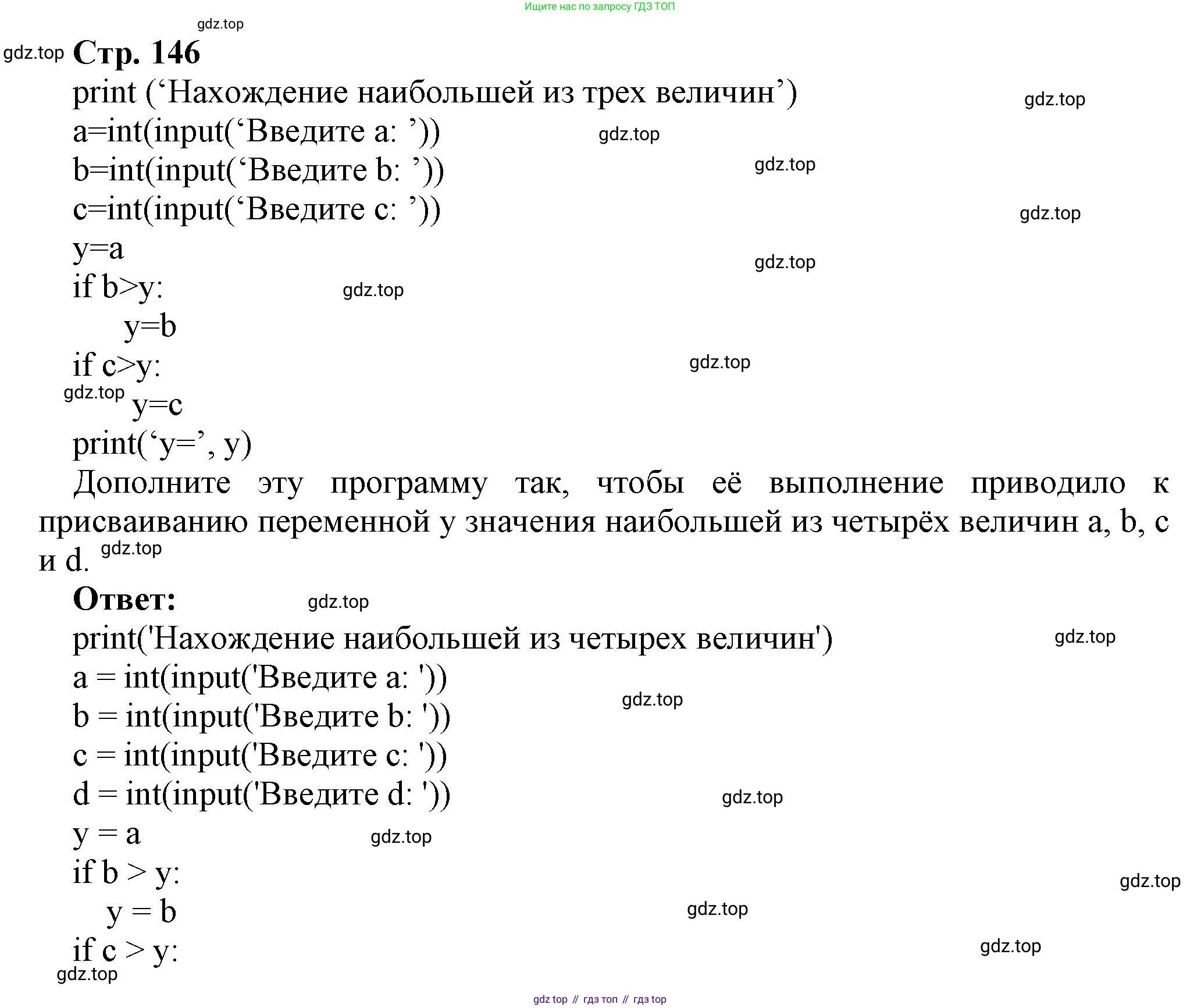 ГДЗ Информатика, 8 класс Учебник, авторы: Босова Людмила Леонидовна, Босова Анна Юрьевна, Аквилянов Никита Александрович, издательство Просвещение, Москва, 2024, страница 146, номер 1, Решение